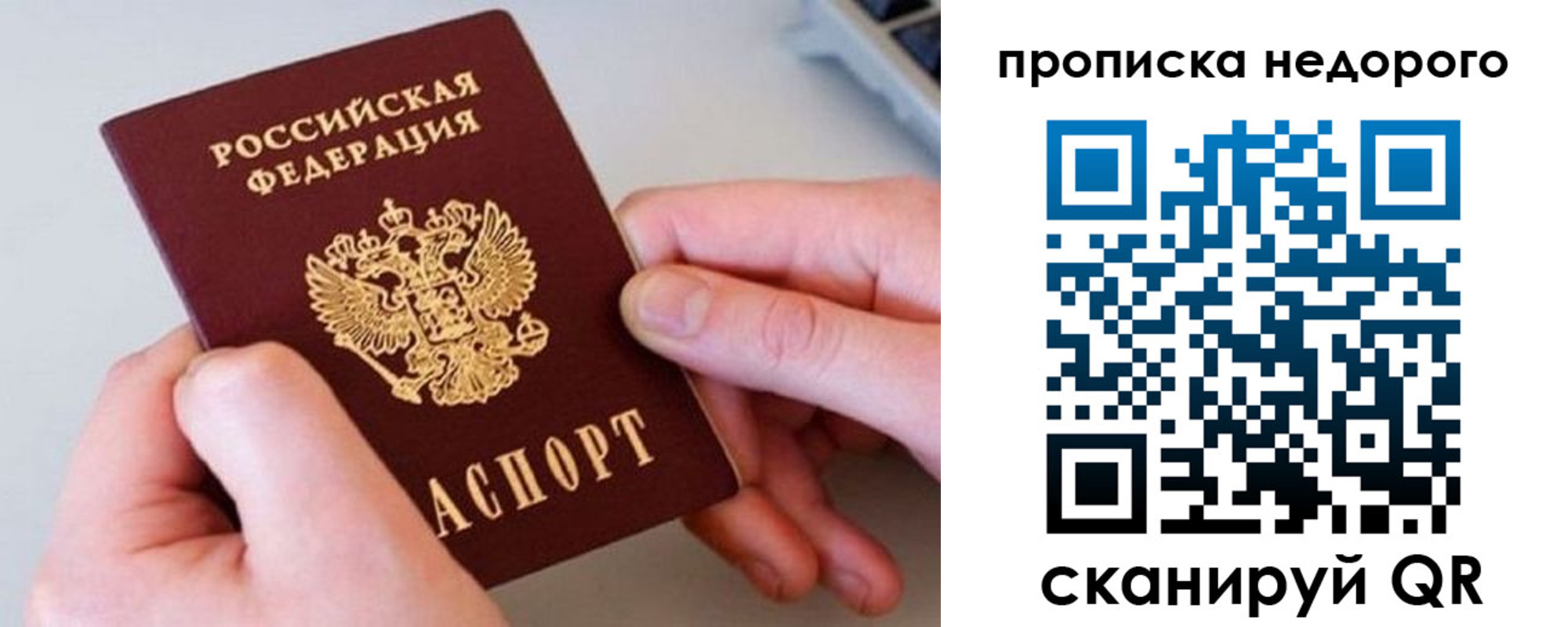 временная прописка в Тынде