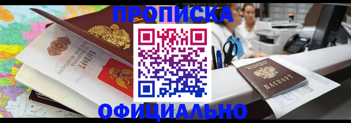 временная прописка в Тынде