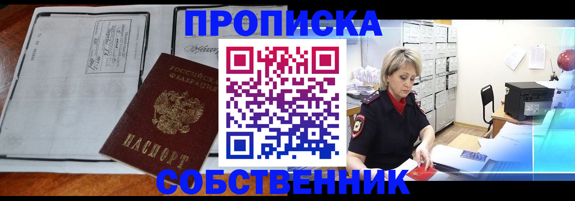 прописка паспорт в Тынде