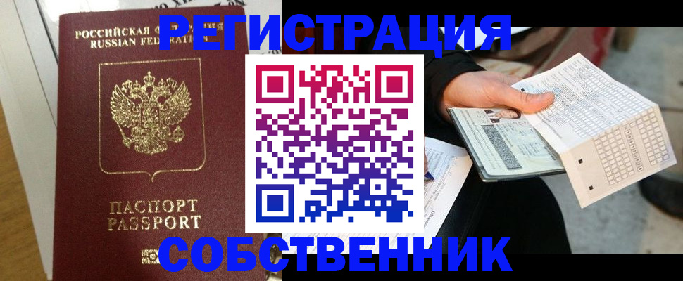 миграционный учет в Тынде