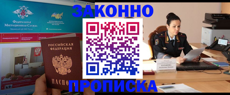 прописка в Тынде