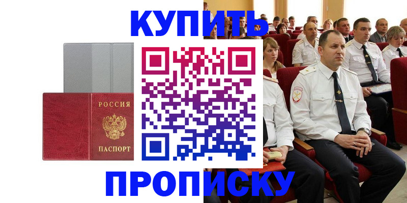 прописка в квартире в Тынде