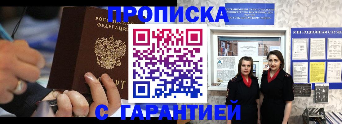 прописка регистрация в Тынде