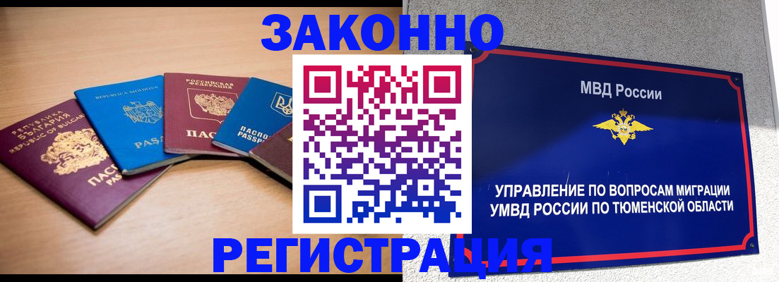 прописка в квартире в Тынде